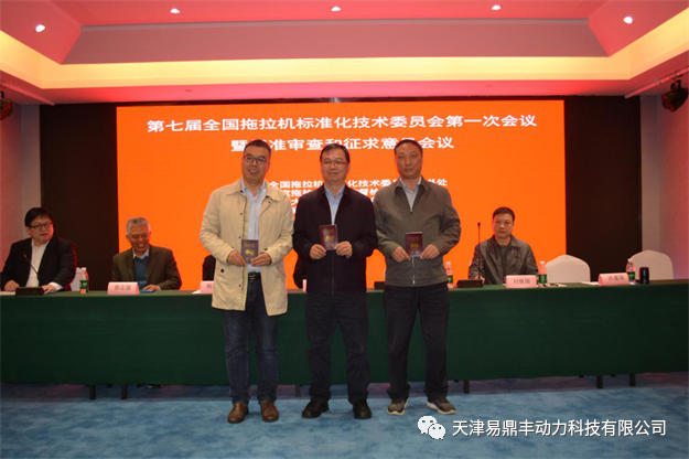 1618467851806813.png 趙春明參加全國拖拉機(jī)標(biāo)準(zhǔn)化技術(shù)委員會(huì)會(huì)議并做專題報(bào)告2.png