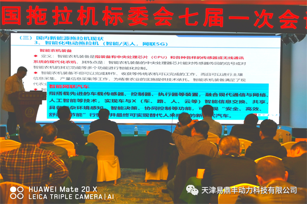 1618467900799087.png 趙春明參加全國拖拉機(jī)標(biāo)準(zhǔn)化技術(shù)委員會(huì)會(huì)議并做專題報(bào)告3.png