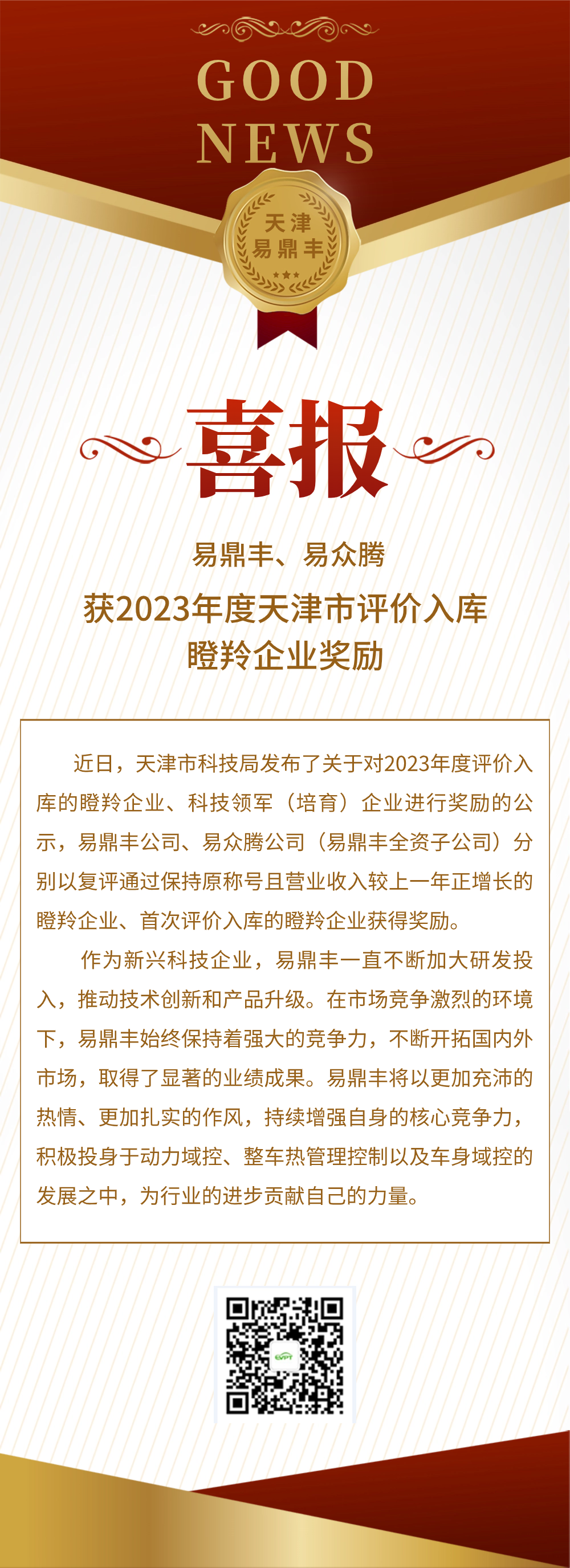 喜報(bào)好消息喜訊表彰名單光榮榜長(zhǎng)圖.png