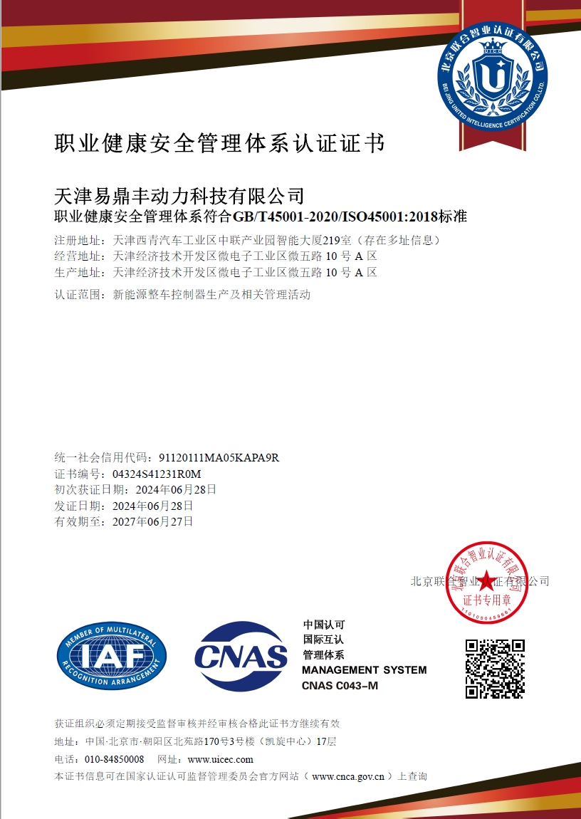 職業(yè)健康安全管理體系認(rèn)證證書.jpg