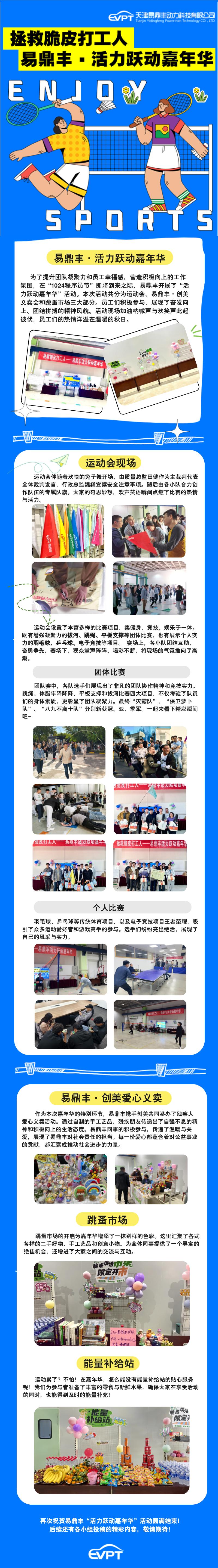 手繪風(fēng)趣味運(yùn)動(dòng)會(huì)活動(dòng)宣傳海報(bào)__2024-10-19+20_15_52.jpg